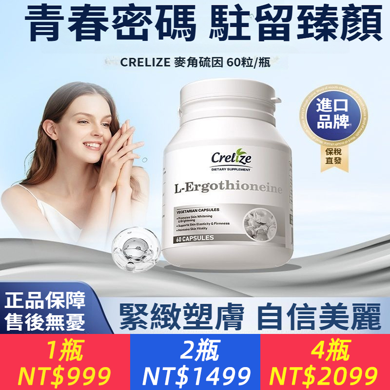 CRELIEZ美國原裝進口麥角硫因PQQ膠囊維持肌膚活力亮白緊緻正品