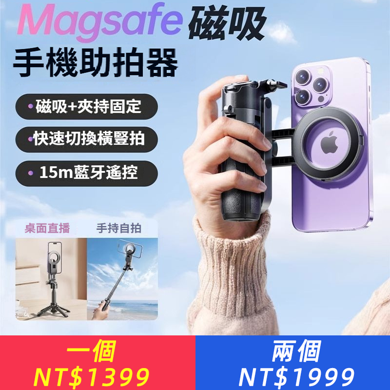 迷你自拍杆2025新Magsafe手機支架旅遊便攜式通用