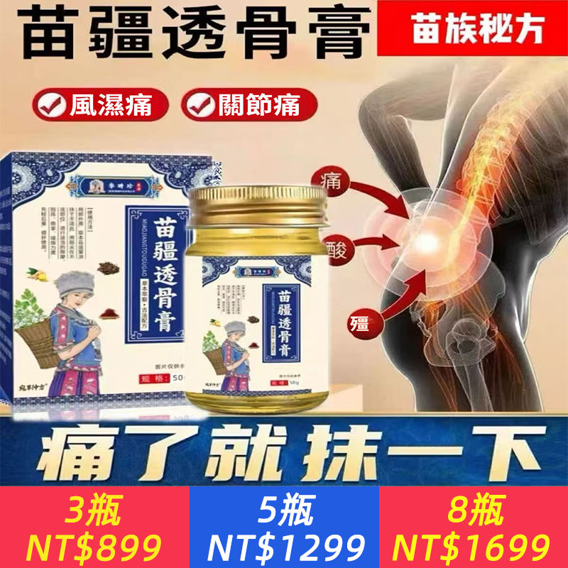 李時珍苗疆透骨膏、滑膜炎膝痛關節積水半月板損傷關節痛老寒腿骨質增生膏