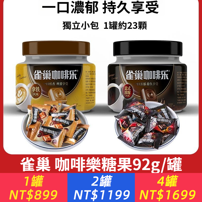 雀巢咖啡樂92g罐裝拿鐵味義式特濃咖啡硬糖提神糖果辦公室