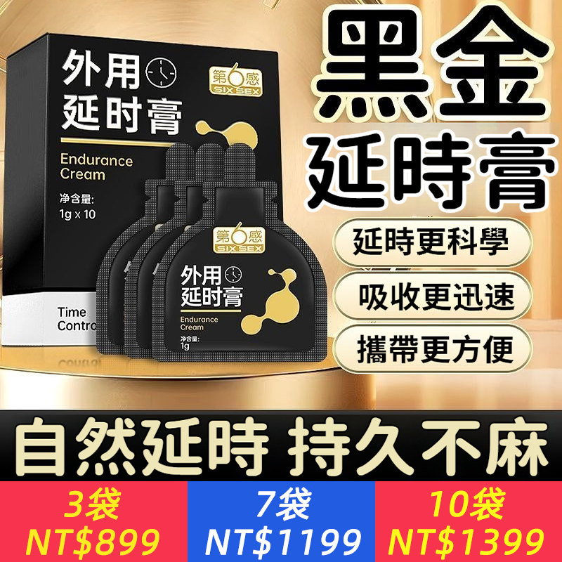 延時膏男士外用塗抹強效持久不麻木印度神油脫敏膏新款正品