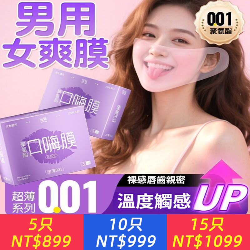 口膜避孕套聚氨酯001口膜保險套超薄男女兩用情侶情趣獨立包