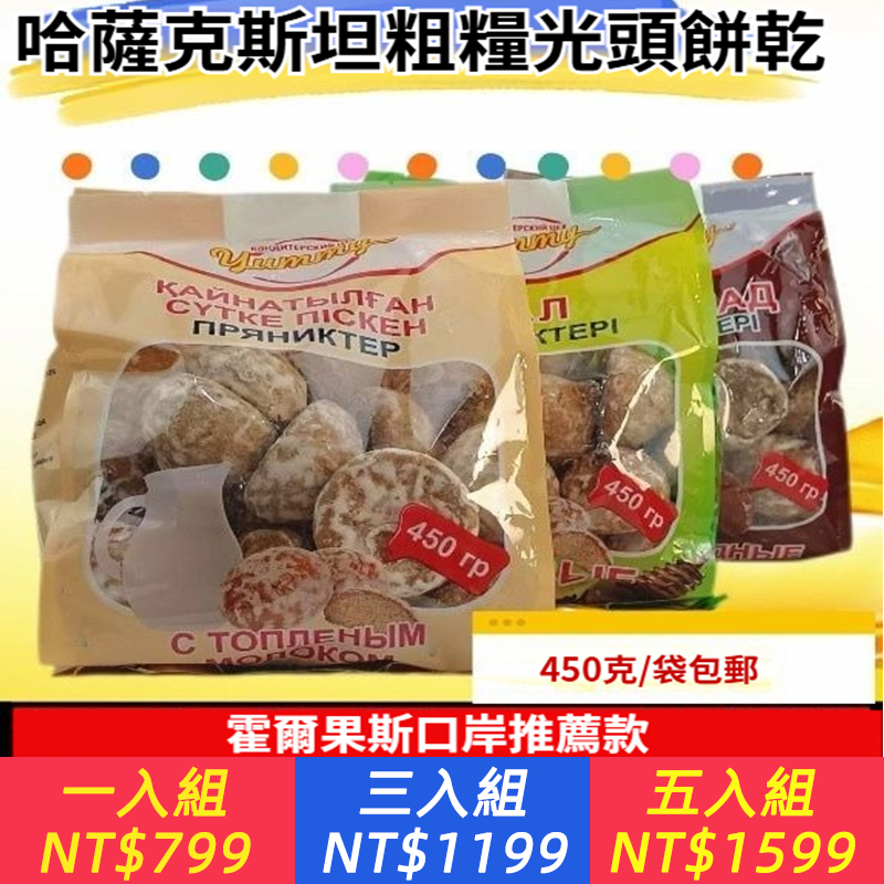 哈薩克餅乾原裝進口袋裝粗糧光頭餅香蕉蜂蜜巧克力口味甜點食品