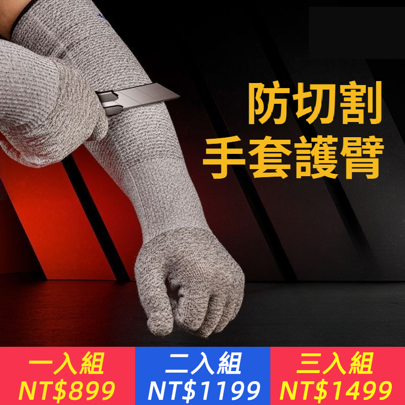 防割護臂手套防刺防切割勞保工作5級防刀割木工