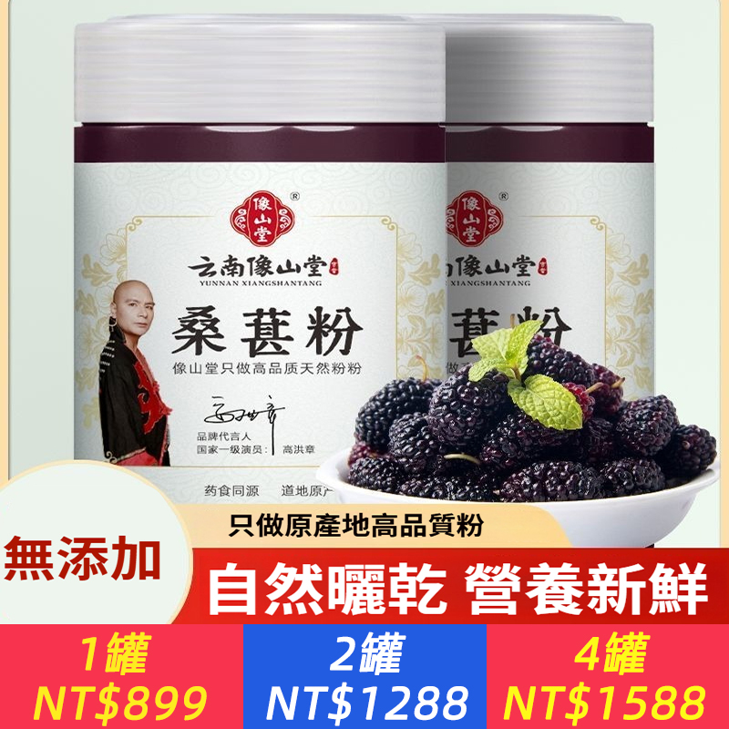純桑葚粉 無蔗糖細純粉，泡水沖飲新鮮桑椹子果原漿粉 黑桑葚乾粉