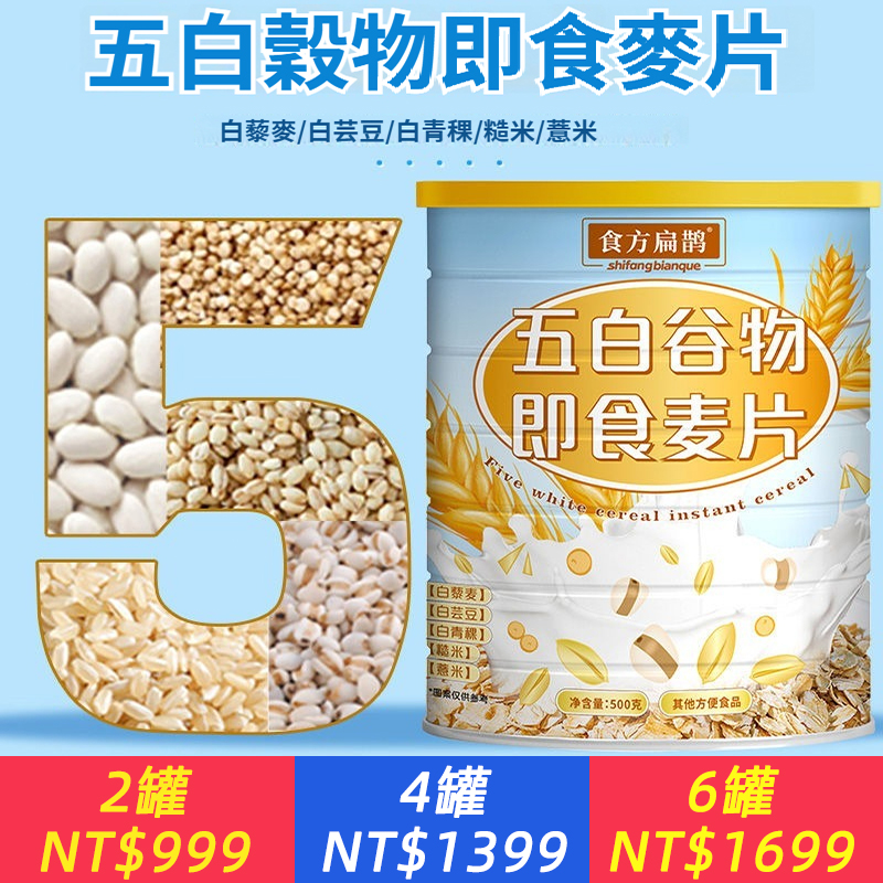五白穀物即食燕麥片罐裝營養代餐飽腹高膳食纖維粉