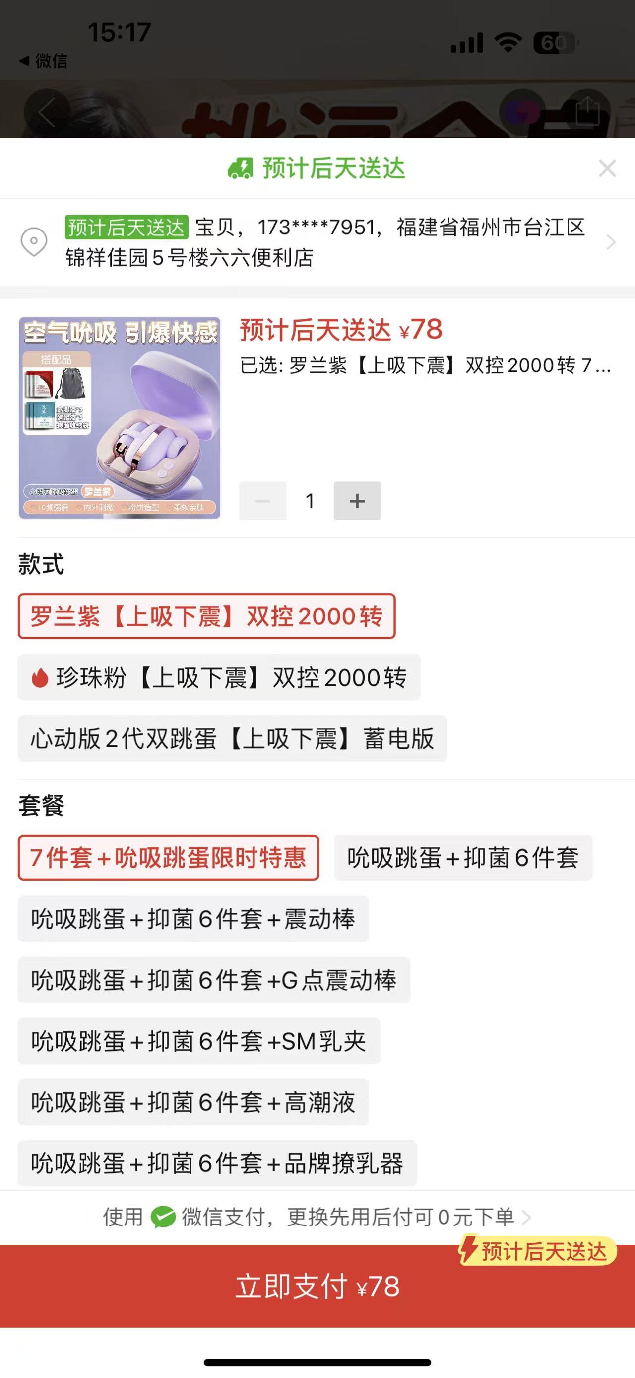 ①雙控跳蛋羅蘭紫1個+②超級綠鑽1粒