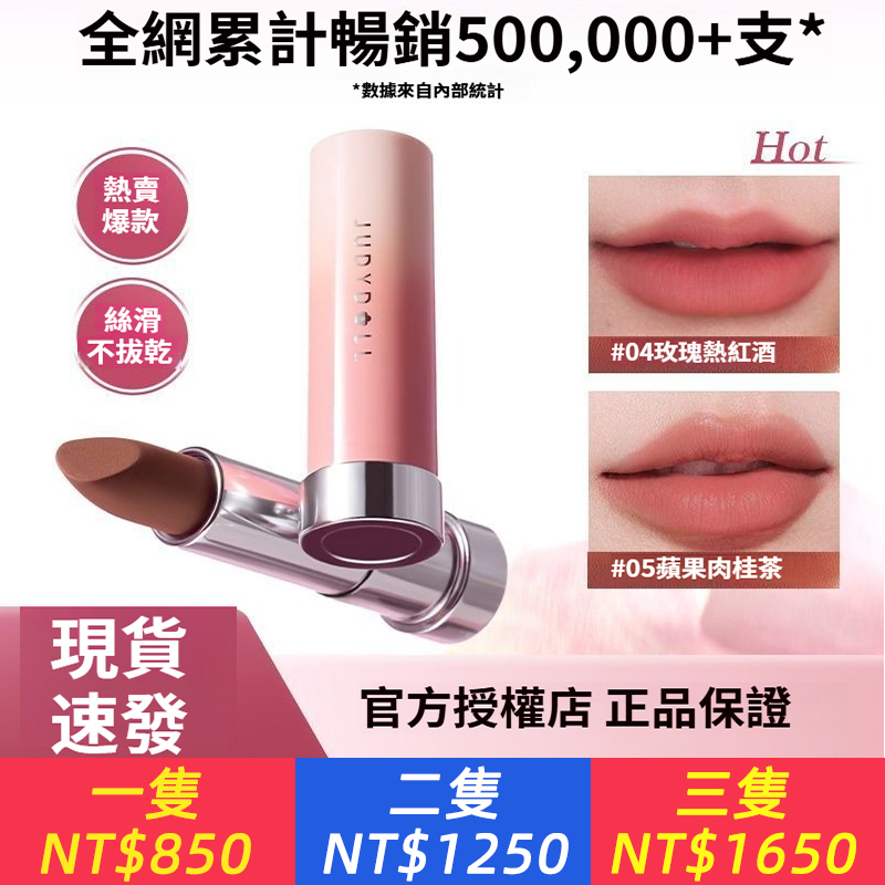 Judydoll橘朵粉霧管口紅，絲絨柔霧霧面氣質順滑不拔乾唇釉顯白持妝