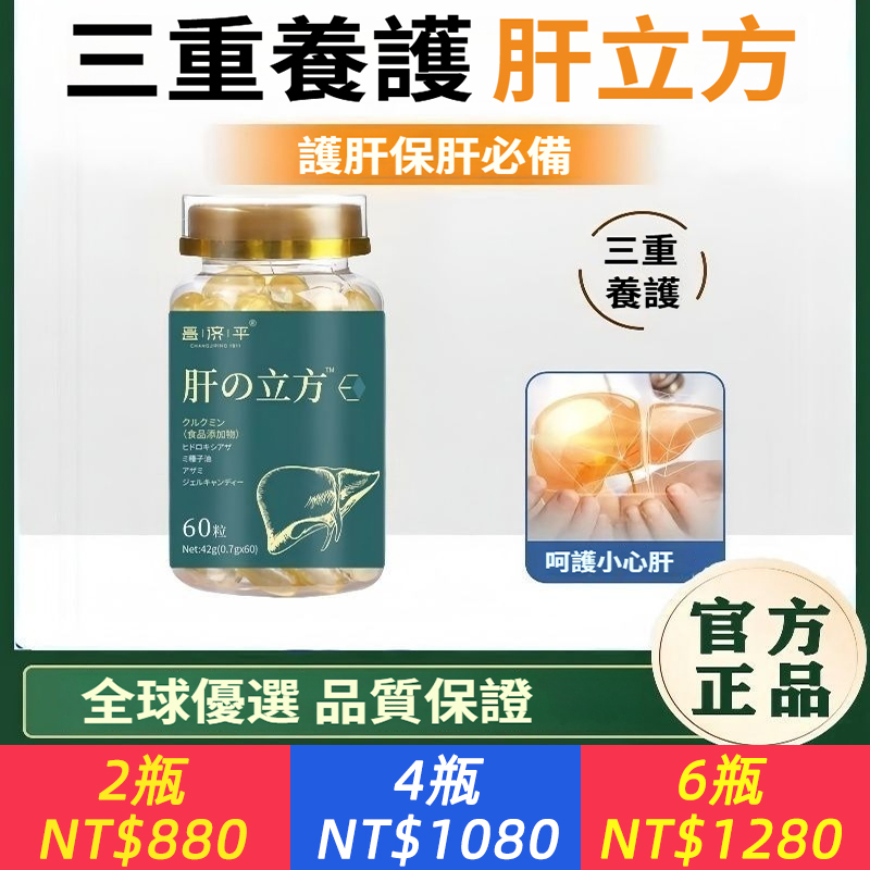 肝臟立方養肝三重養護配薑黃素穀胱甘肽營養膠囊匠心品質成人護肝片