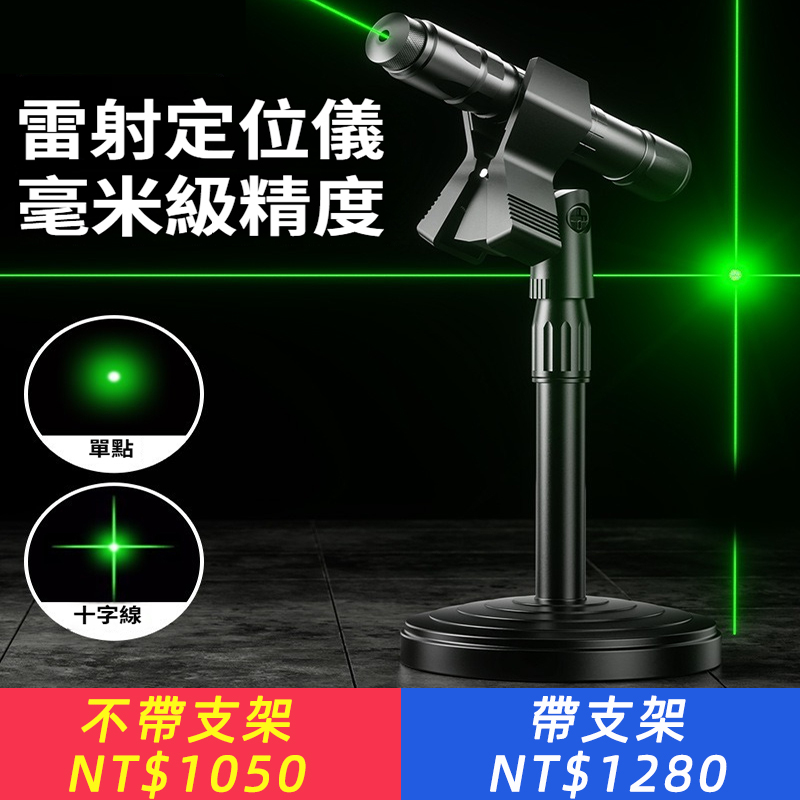 水平儀一十紅外線定位儀手電打線筆工程直線綠光定點儀標線器