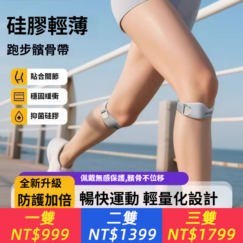 髕骨帶專業級矽膠防滑透氣緩震減壓膝蓋半月板損傷護膝戰術護具