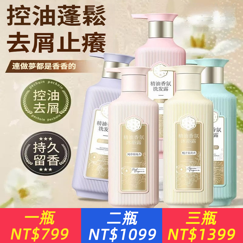 三生花控油蓬鬆去屑止癢洗髮露沐浴香水級精油香氛持久留香