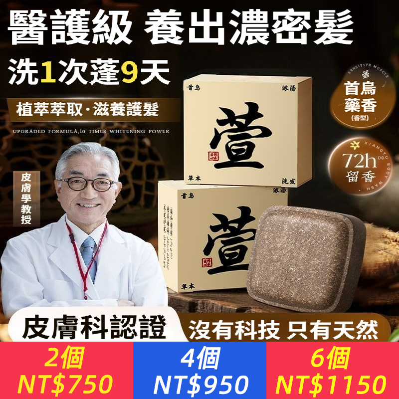 【官方正品】祺萱養髮皂洗髮精清爽去屑洗頭古法皂側柏葉中草藥