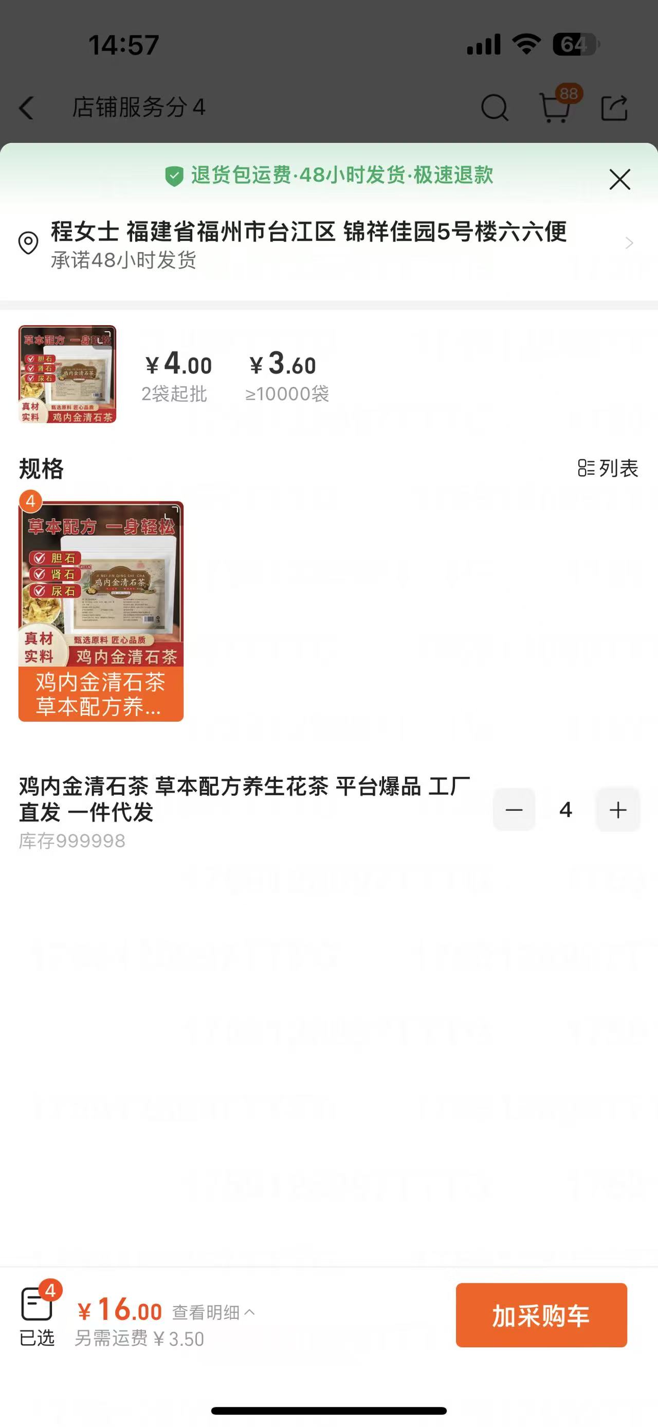 ①雞內金清石茶4包+②花生酥糖原味1包+③花生酥糖芝麻味1包