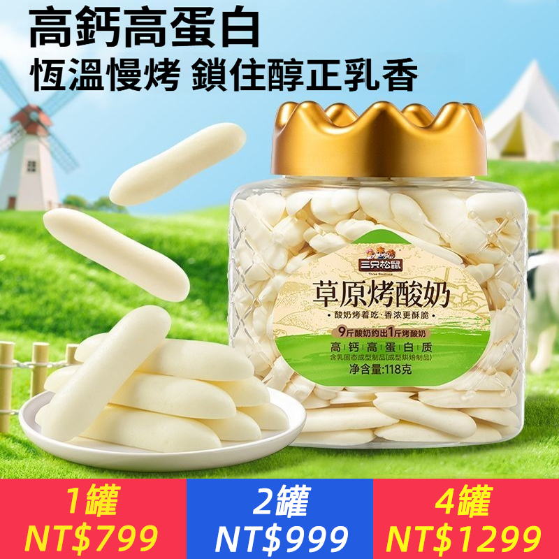 草原烤酸奶脆片牛奶源兒童奶制品營養零食特產