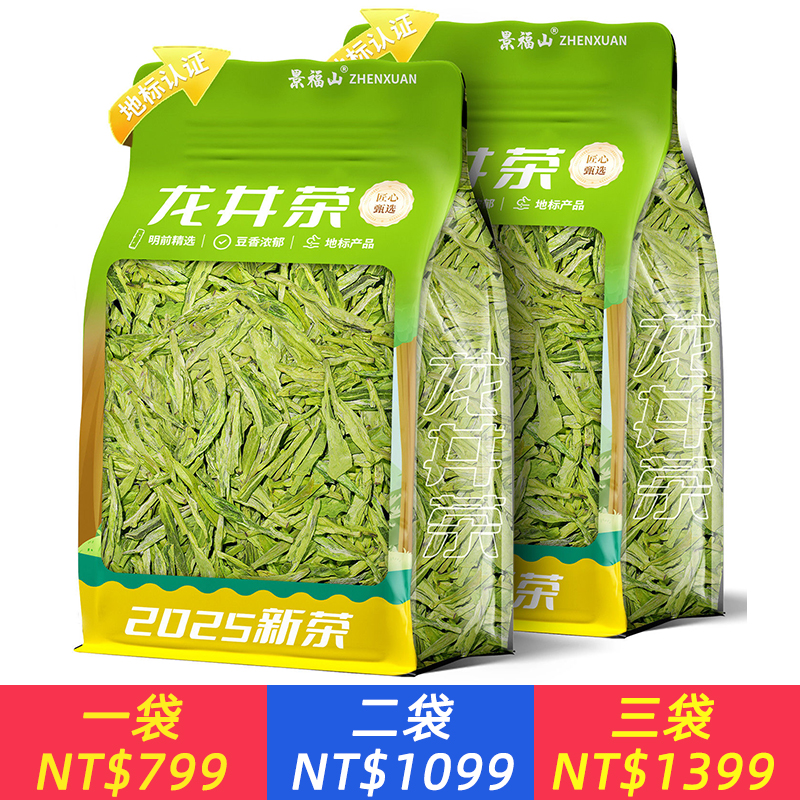 明前龍井茶2025新茶原產嫩芽春茶豆香型綠茶葉50g袋裝