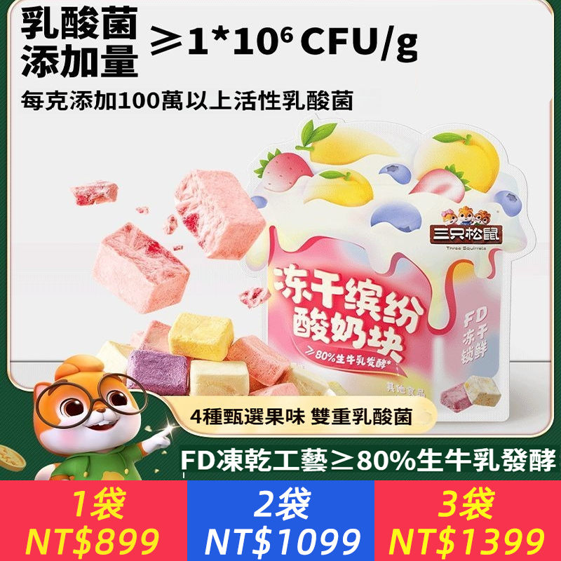 冷凍乾燥水果優格塊120g果粒塊什錦草莓芒果零食