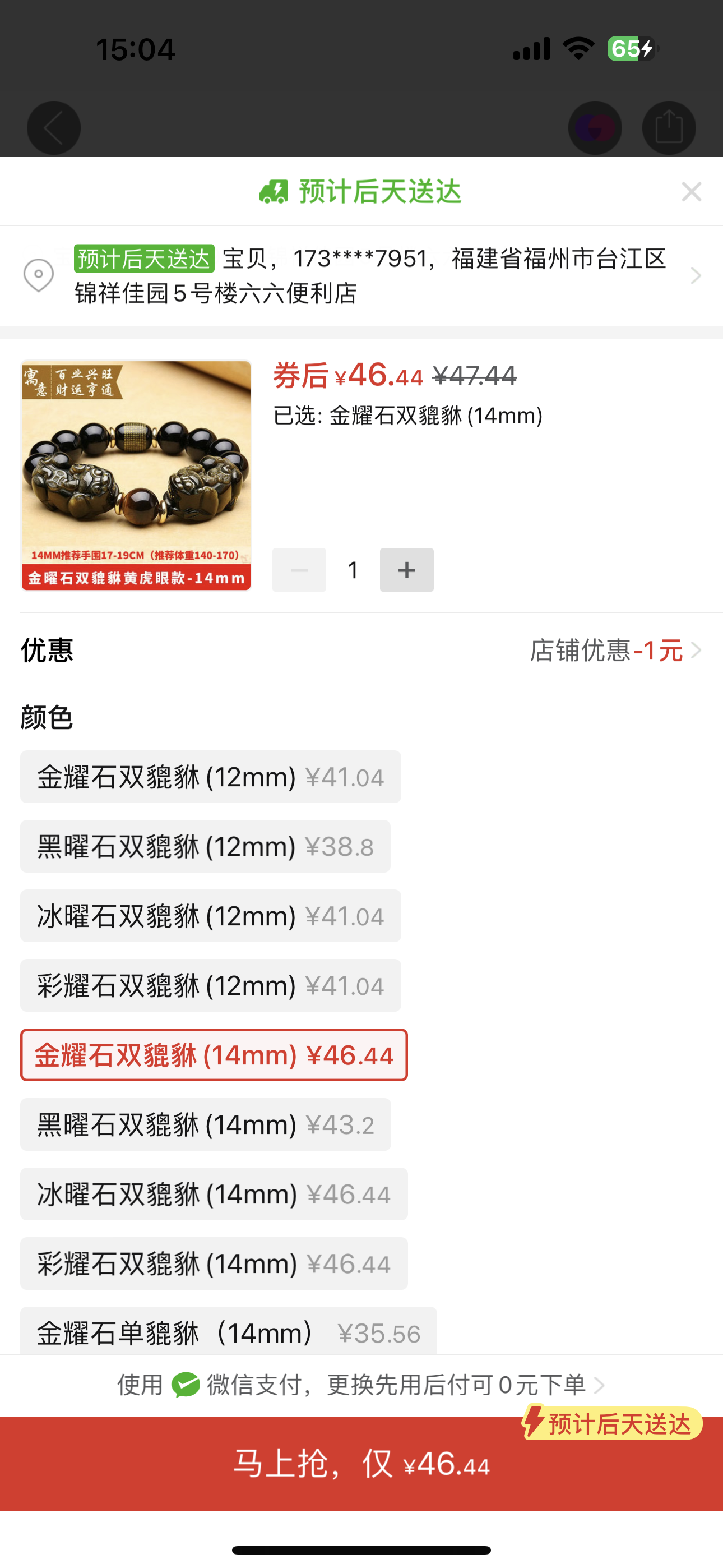 ①金曜石雙貔貅手串14mm一串 ②生精片1粒 ③黃秋葵牡蠣1粒