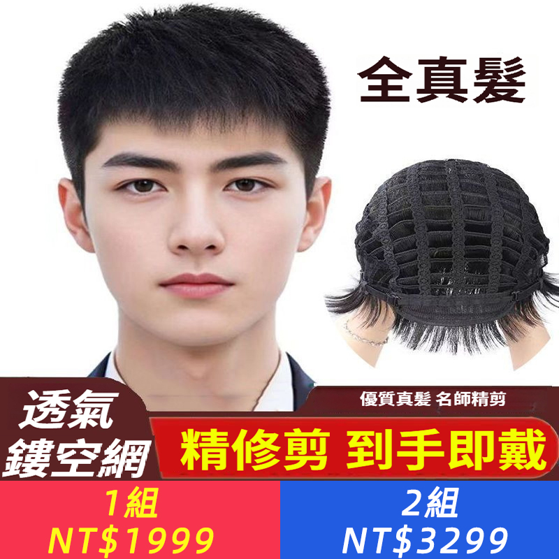 男士假髮全真髮時尚帥氣全頭套式短髮自然逼真透氣毛寸款假髮頭套