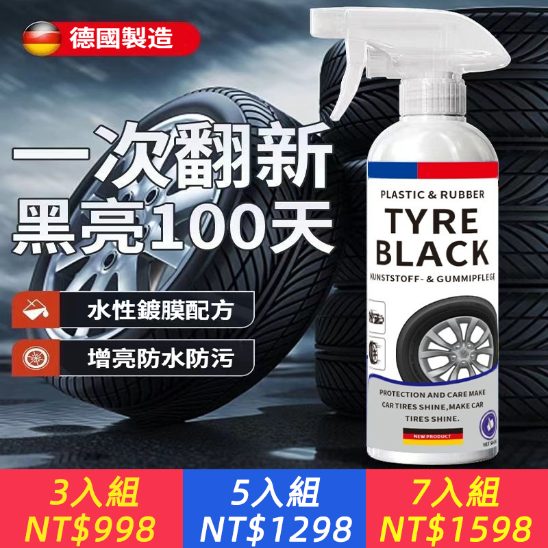 汽車輪胎蠟輪胎光亮劑黑亮防老化橡膠塑膠清潔劑清潔防水保養輪胎