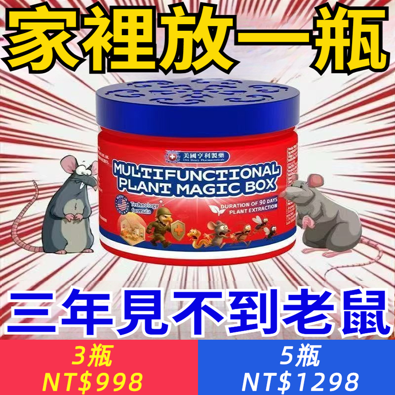 【老鼠一窩端】美國無毒驅鼠神器強效驅鼠捕鼠器家用室內驅散神器