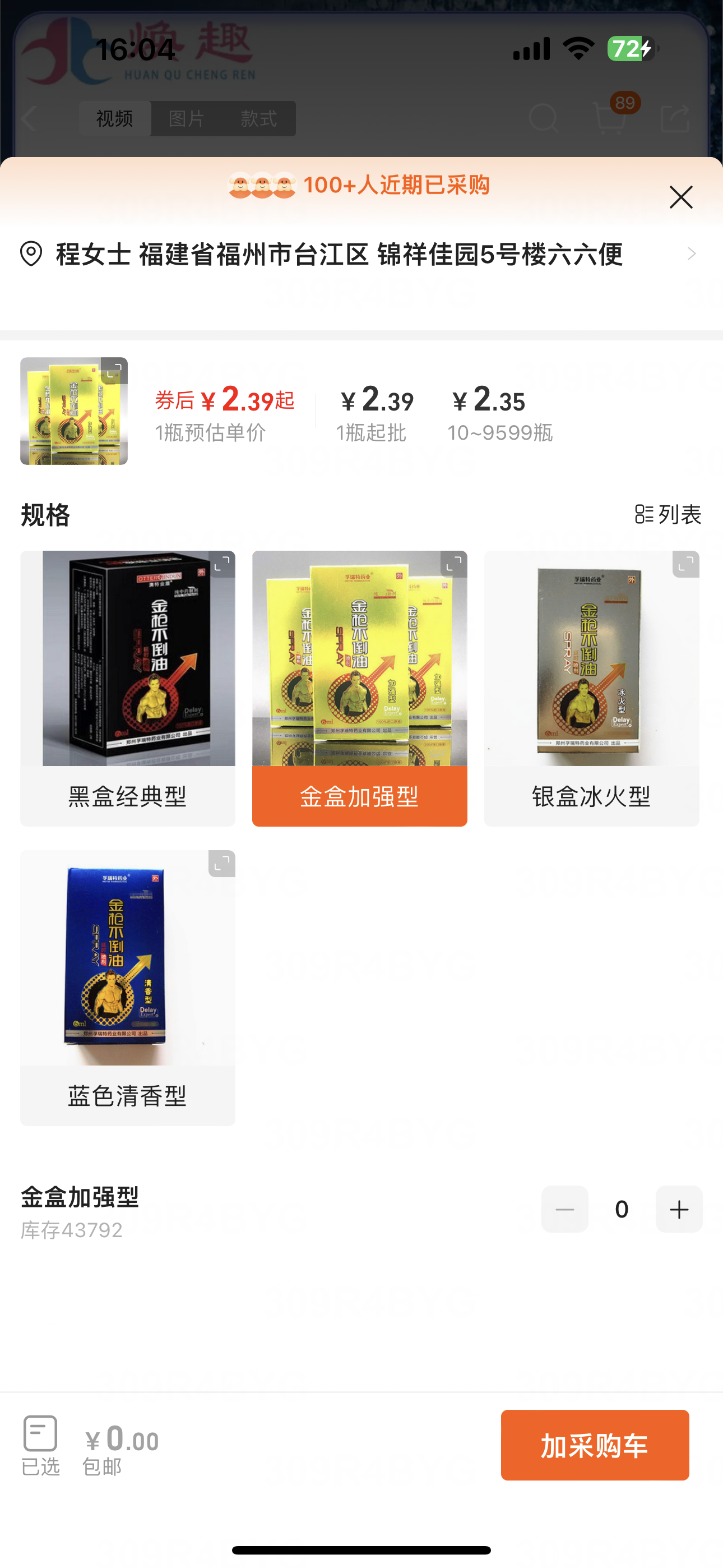 ①金槍不倒金盒1盒 ②每粒堅1粒 ③印度黑馬1粒