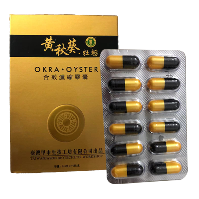 陳小諾寄：黃秋葵+蟲草鹿鞭丸