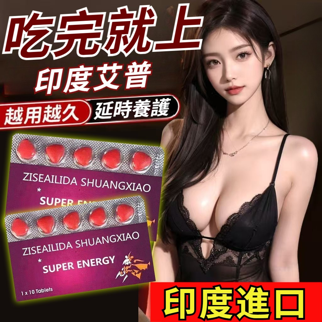 印度進口【印度艾普】 新藥搶先用！變大快人一步！ 20公分次頂到最深處！老婆不再假高潮！