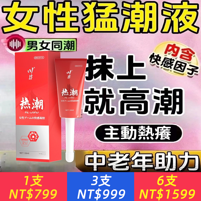 【3秒爆水，50倍快感！潤滑+催情，安全免洗，無刺激】乾澀失敏？鬆垮無感？熱潮女用凝膠，重回18歲少女緊緻，又水又緊，每一次進入都爽翻~