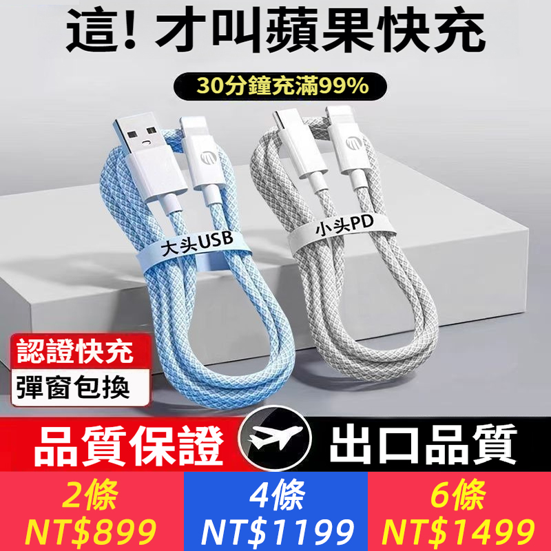 適用蘋果PD快充數據線15promax/16/14/13/12/11/等