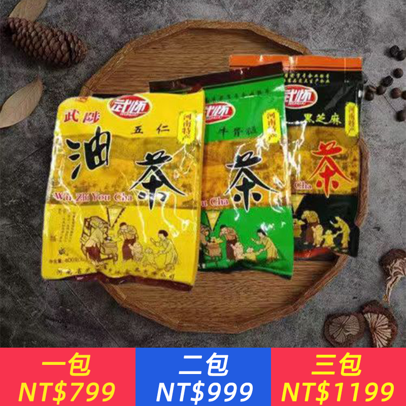 武懷武陟油茶黑芝麻牛骨髓五仁鹹油茶麵代餐早餐即食特產
