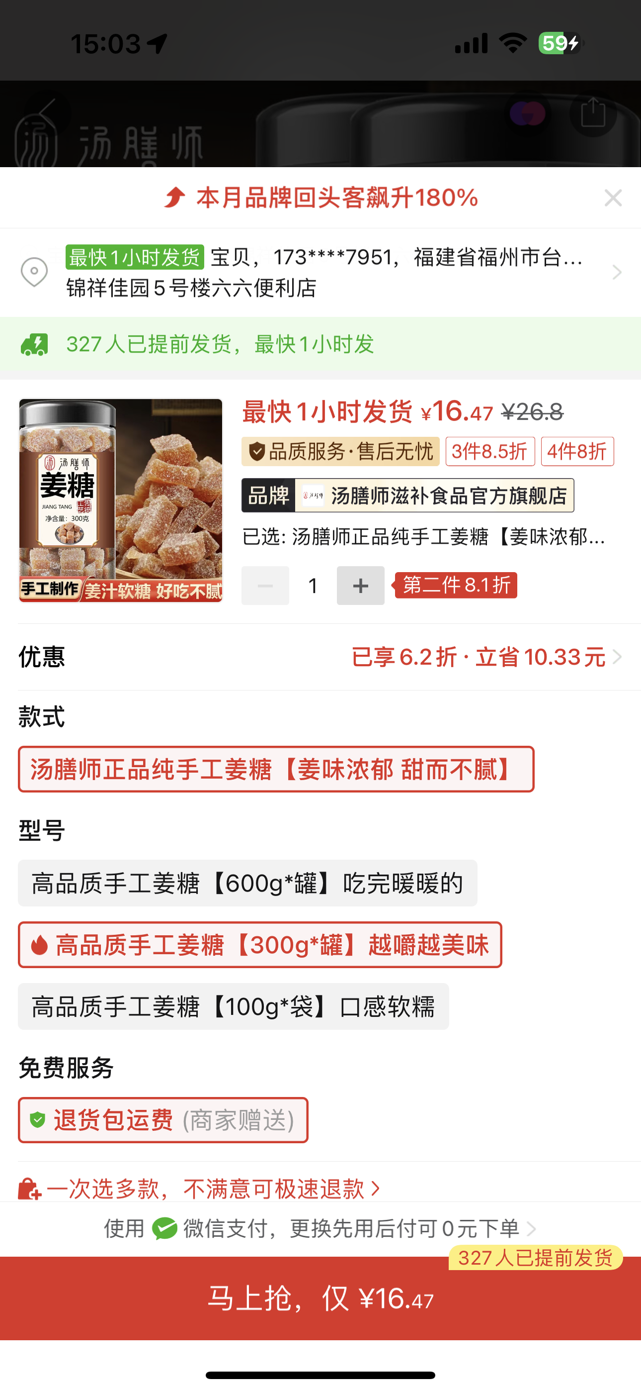 ①手工薑糖1罐300克 ②米奇香薰機1個