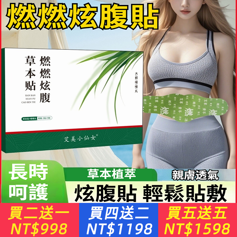 燃燃炫腹貼艾草艾灸貼草本腰腹發熱貼熱敷噗噗肚臍貼荷葉燃貼