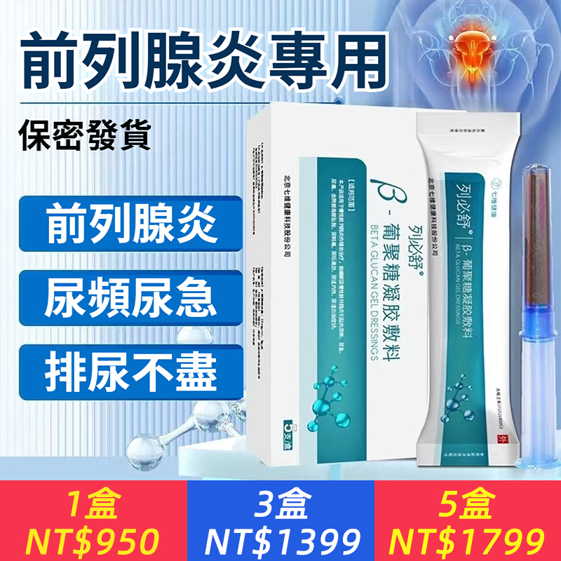列必舒葡聚醣凝膠敷料5支/盒 大藥局旗艦店原廠正品