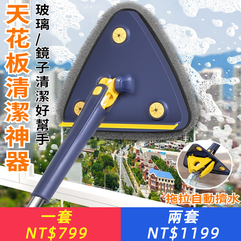 免手洗三角拖把清潔神器天花板浴室牆面瓷磚玻璃一拖淨手動自擰水