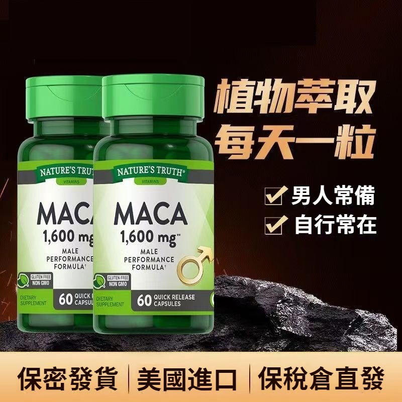 美國進口男性保健品.拒絕任何添加劑真正的天然高濃度瑪卡粉，激發超能力自信男人 大器硬漢屹立不倒.難言之隱 1瓶搞定 男人怎能力不從心 改善性慾，快感十足. 補充透支，提升睡眠. 從根蛻變，持久酣戰. 天然補腎，長久養護.