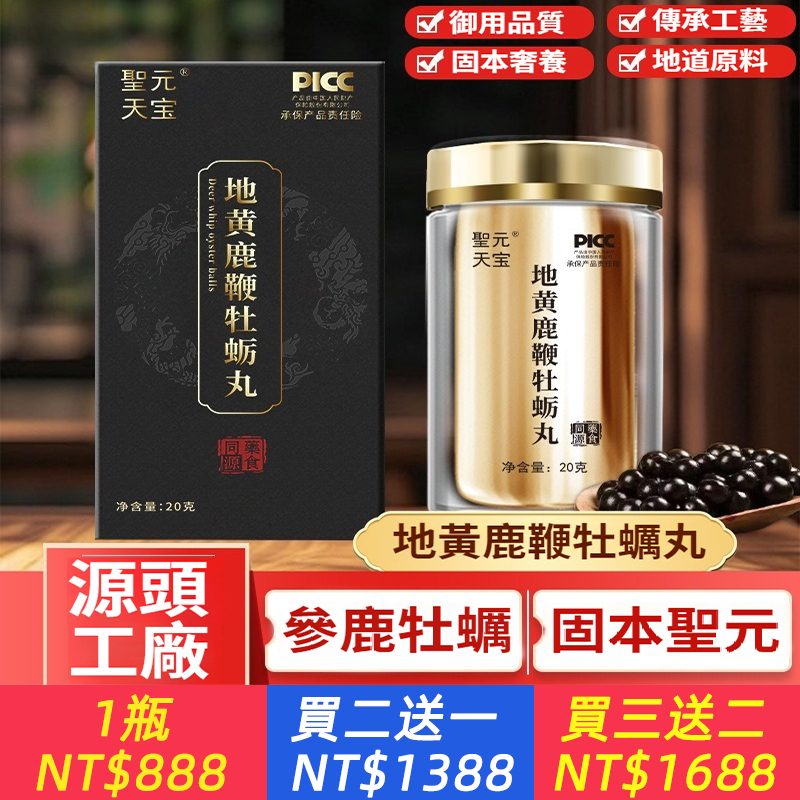 帝皇丸鹿鞭牡蠣丸人參黃精鹿鞭丸品質男士養生丸