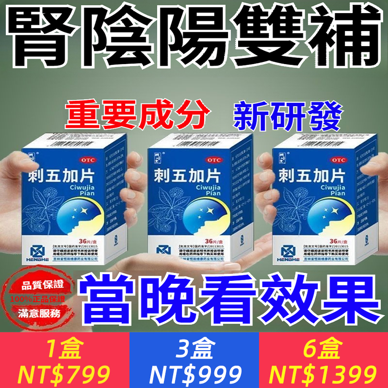 桐嶺堂 刺五加片補腎藥】腎陰陽兩虛藥腎虛腎虧男女陰陽雙補滋陰助陽