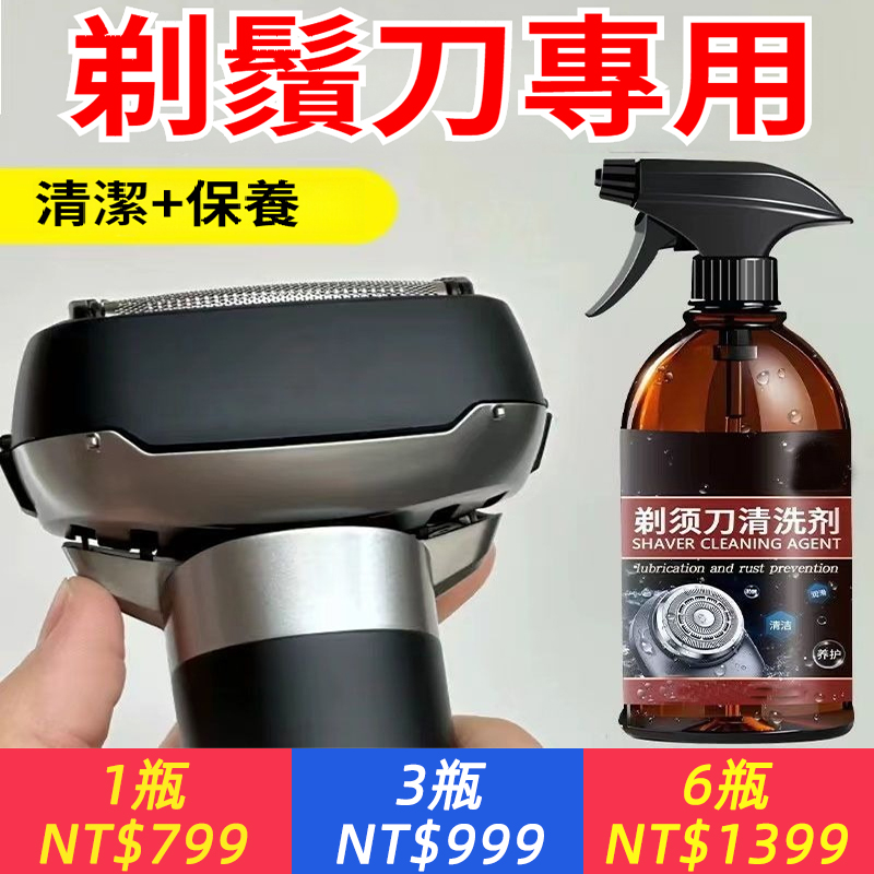 刮鬍刀清潔液電動刮鬍刀適用飛利浦清潔清潔噴霧刮鬍刀工具配件