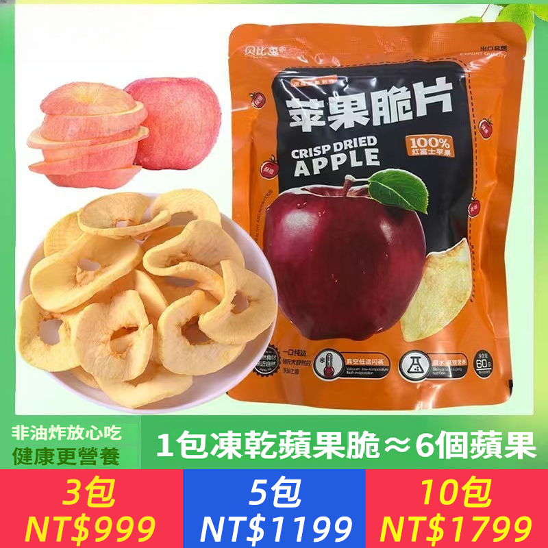 凍乾燥蘋果脆無添加0脂肪兒童零食便捷追劇解饞網紅休閒食品