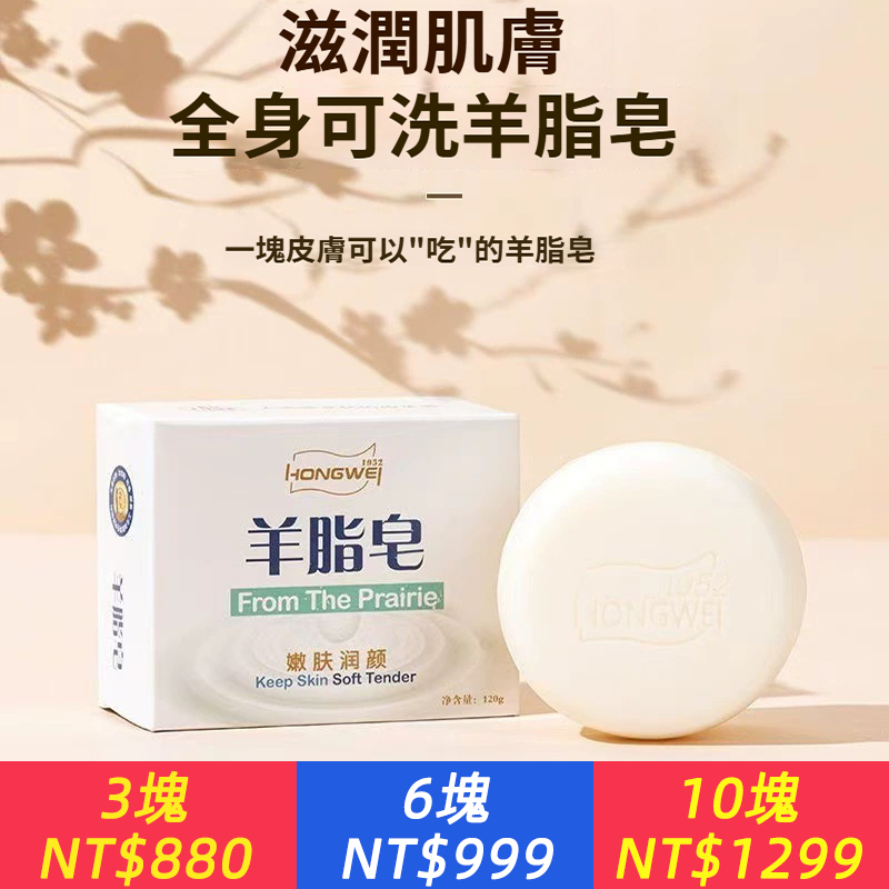 紅衛羊脂皂全家可用正品洗臉洗手洗澡嫩膚手工皂深層清潔泡沫細膩