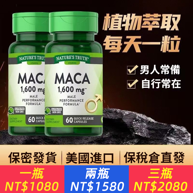 自然之珍瑪卡精華膠囊促睪增肌雄性激素分泌美國進口男性保健品
