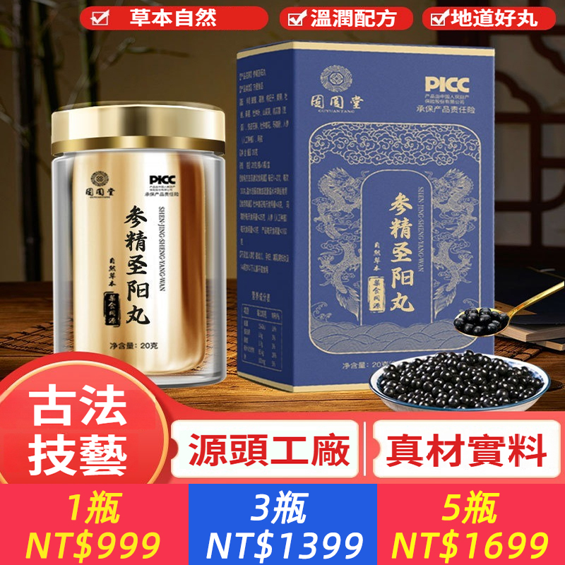參精聖陽丸參茸鹿鞭丸養生丸參鹿丸小蜜丸男士品質丸劑參精丸