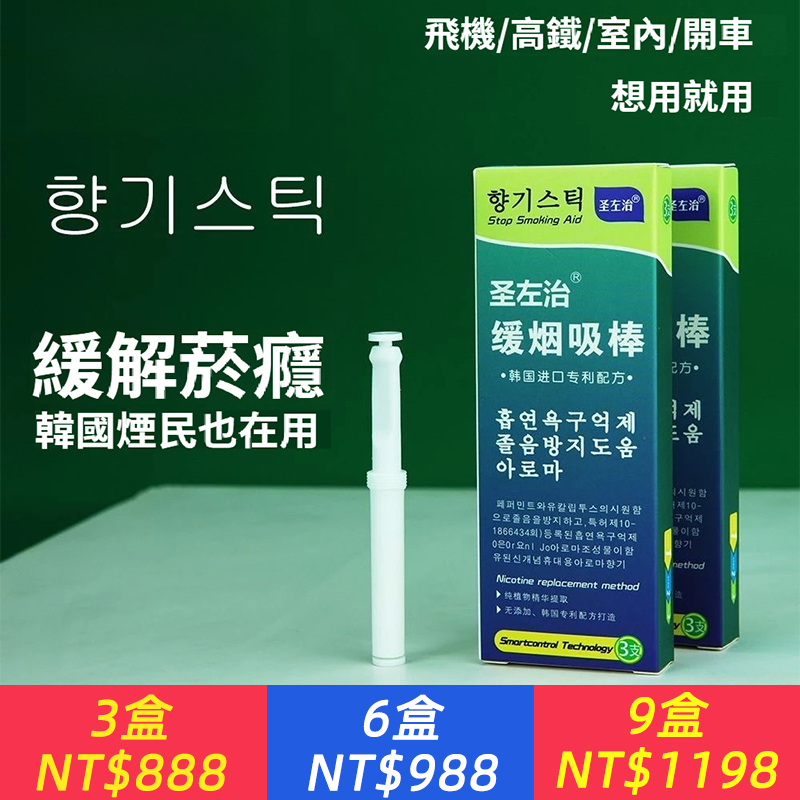 聖左治正品薄荷替煙吸棒戒菸神器輔助替煙產品男女通用戒菸產品