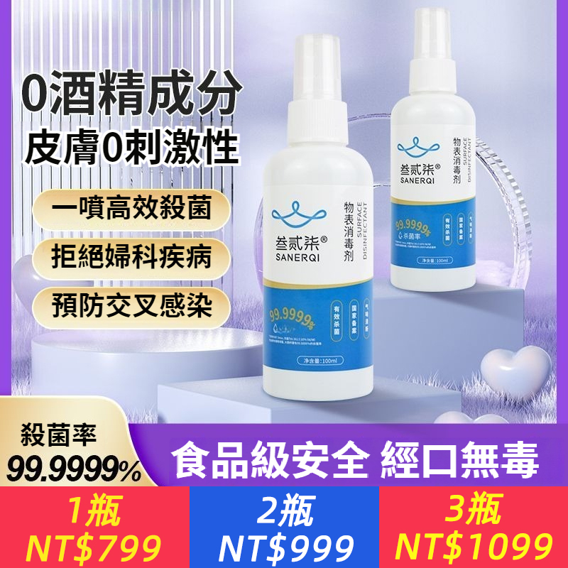 矽膠玩具消毒噴霧醫用級清洗液0酒精免沖洗速乾私人器具專用消毒液