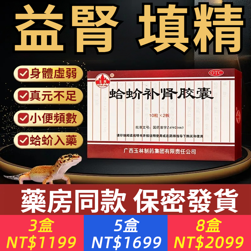 玉林 蛤蚧補腎膠囊 0.5G*20粒/盒 體虛易疲怕冷乏力益腎填精