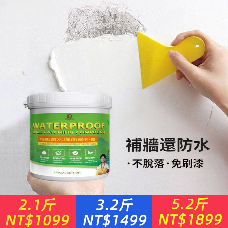 防水防潮補墻膏墻面修補白色膩子膏粉家用室內墻翻新漆刷內墻涂料