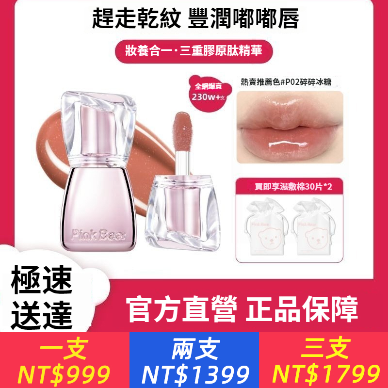 pinkbear皮可熊豐唇蜜淡唇紋嘟嘟唇滋潤持久唇釉秋日顯白韓系水光