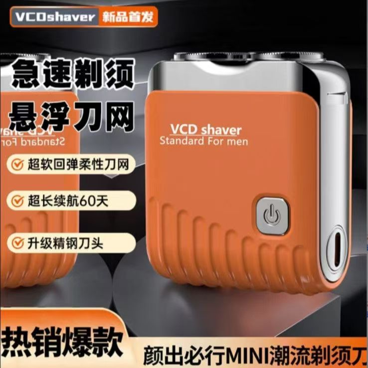【VCD剃鬚刀】【極速剃鬚刀】