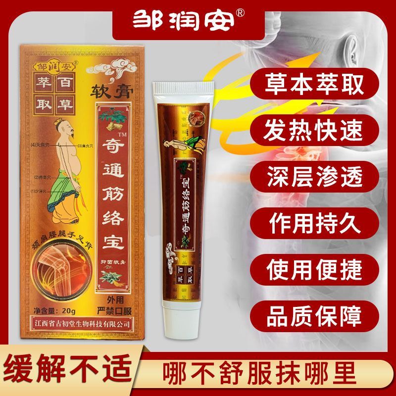 奇通筋絡寶